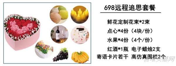 698元套餐