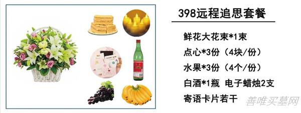 398元套餐