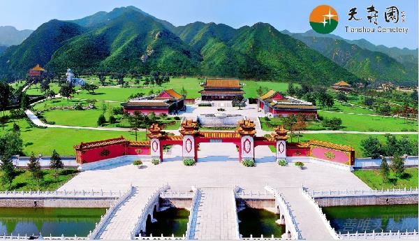 天寿陵园