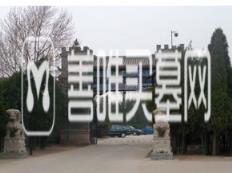 北京昌平墓地价格贵吗？