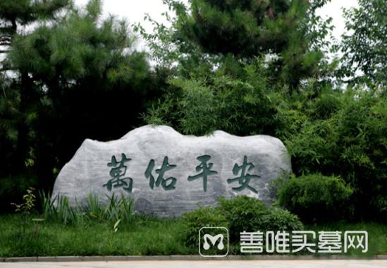 北京丰台墓地便宜吗？哪些陵园最具有性价比？